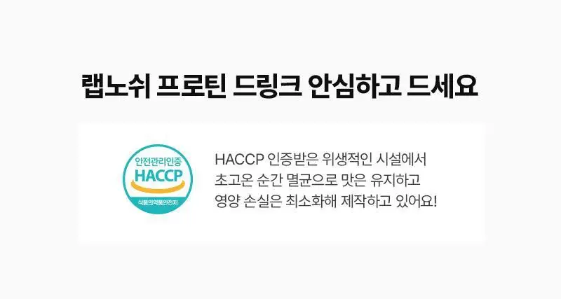 [저당] 랩노쉬 슬림쉐이크 45g 4종 택1 상세페이지 44